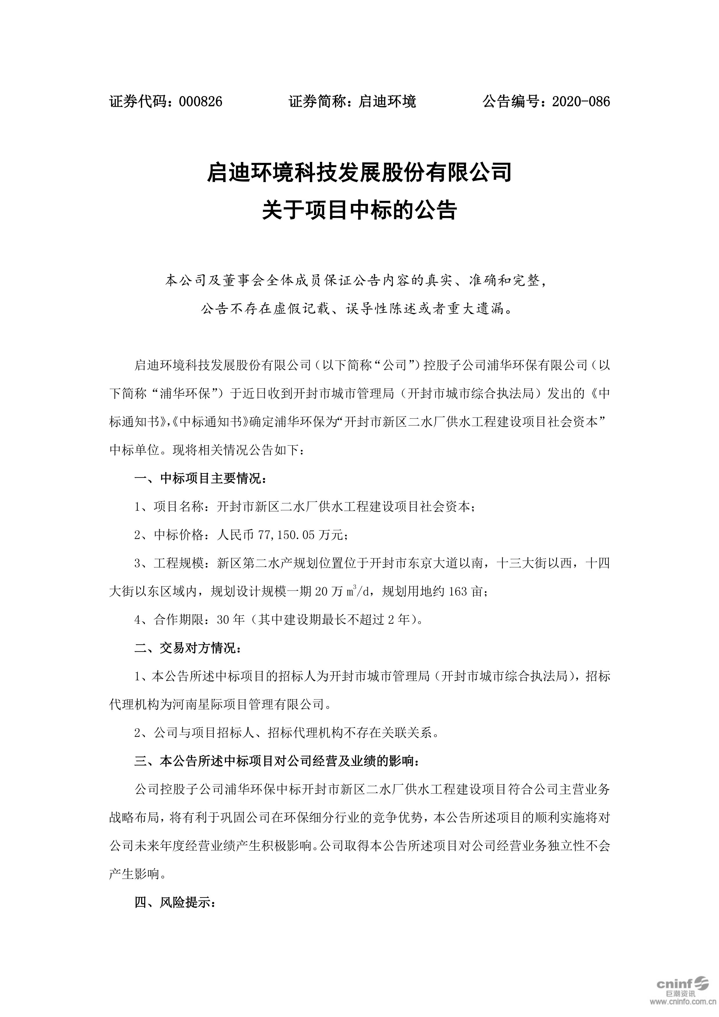 pg麻将胡了(官方版)情形：关于项目中标的通告_01.jpg