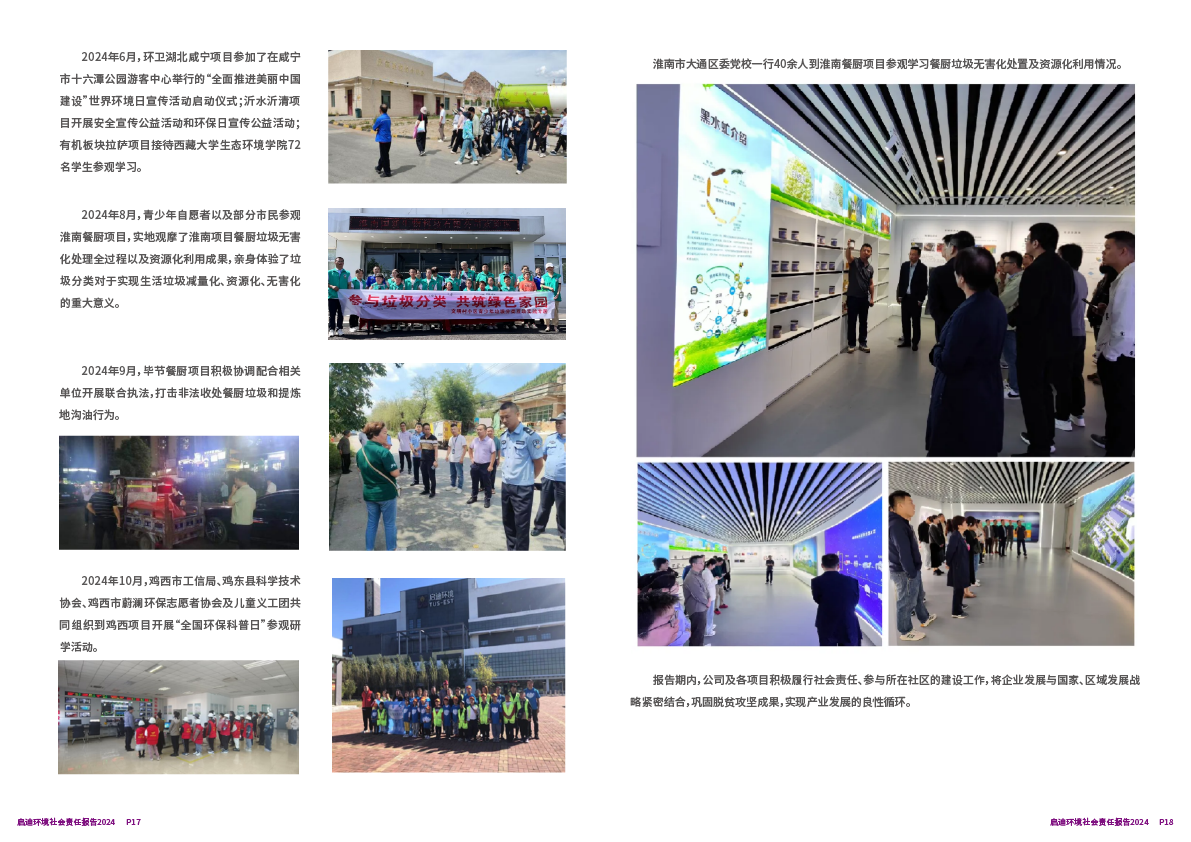 2024社会责任报告10.png